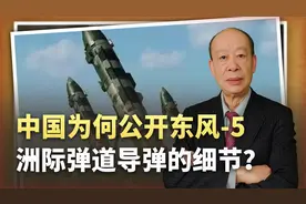 中国罕见公开东风-5导弹细节，400万吨TNT当量意味着什么？