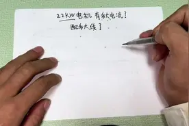22KW电机有多大电流？配多大线
