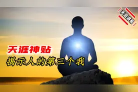 开悟之路：揭示第三个我，让你重新定义生活观视频封面