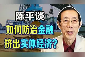 美国猛打中国产业政策，我们要如何坚持发展实体经济？