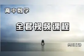 高中数学全套视频课程 第147集 直线和圆3.1 圆的方程-讲义同步