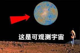 宇宙到底有多大，远超你的想象！从地球到多重宇宙的壮丽之旅视频封面