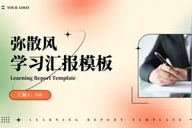 学习汇报实践报告PPT模板，PPT文件：wzppt（加个点）com视频封面