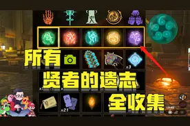 所有贤者的遗志全收集-100%攻略简单明了-塞尔达传说：王国之泪视频封面