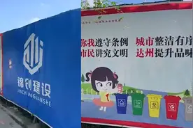 河南周口一工地围墙现四川一城市字眼 城管：已责令施工方改正视频封面