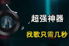 听到好听的音乐，不知歌名？用这4款听歌识曲工具，找歌不用愁！