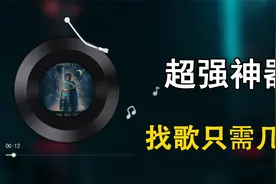 听到好听的音乐，不知歌名？用这4款听歌识曲工具，找歌不用愁！