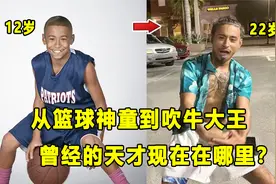 曾被称作百年一遇的篮球天才，现在已经变成吹牛大王！纽曼的现状