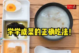 咸菜日常吃饭少不了，到底会不会对身体有影响？专家教你正确吃法视频封面