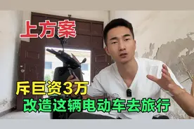 花4999买辆绿源S70电动车，再斥资3万给它改造升级，这方案咋样？