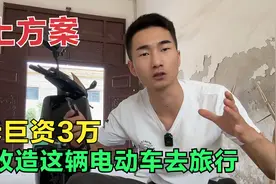 花4999买辆绿源S70电动车，再斥资3万给它改造升级，这方案咋样？