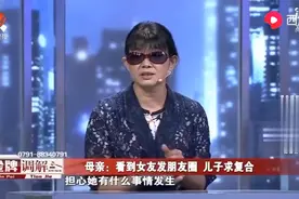 母亲看到女友发朋友圈，也知道了儿子求女友重新复合视频封面