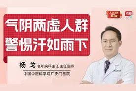 气阴两虚人群，往往夏季汗如雨下，有哪些症状要警惕脑梗？视频封面