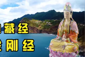 静心聆听《金刚经》《地藏经》为家人祈福，如意吉祥！视频封面
