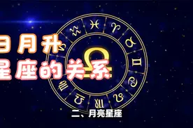 星象三角谜题太阳、上升与月亮星座的深度交织与命运暗语视频封面