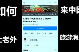 怎么让更多外国人来中国旅游，拉动GGP视频封面