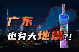 历史上广东南澳7.3级地震引发海啸侵袭，东海沿海安全吗？视频封面