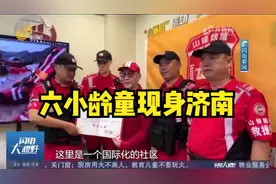 六小龄童现身济南，为“美猴王慈善公益书屋”揭牌，并捐赠图书视频封面