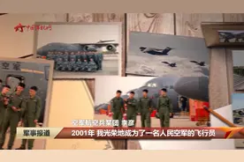 运-20飞行员李彦：我与“鲲鹏”共成长视频封面