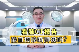 肺CT报告能直接诊断肺癌吗？请保存好电子版影像