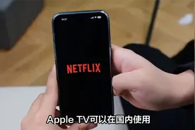 在中国，如何使用Apple TV？教程如下！