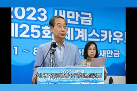 被韩国搞砸的世界童子军大会视频封面
