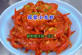 蒜蓉小龙虾最新做法，独一无二的3种秘制调味，把好吃进行到底视频封面