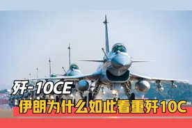 歼10C展现野兽模式，伊朗空军司令登机体验，为何对歼10C如此看重