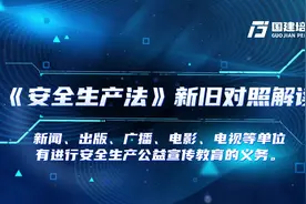 国建培训：为什么说新闻等单位有进行安全生产公益宣传教育的义务视频封面