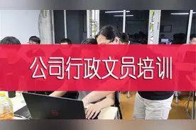 公司文员需要掌握的，公文写作技巧：标题怎么写视频封面