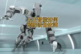 当机器学会“预言”：人工智能如何预防设备故障视频封面