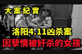 洛阳4·11凶杀案，糊涂女人，见虎蹭痒！2000年洛阳马路街