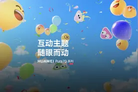 HUAWEI Pura 70系列｜互动主题，随眼而动