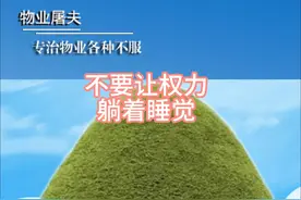 如何用诉讼治物业3月26日视频封面