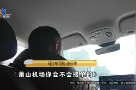 杭州萧山机场公路收费调整，元过路费有变化！视频封面