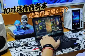 2023壹号本10寸One-Netbook 5代商务本低中高画质运行暗黑破坏神4视频封面