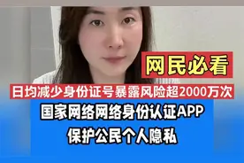 “网络身份证”来了！国家网络身份认证APP,保护公民个人隐私，视频封面