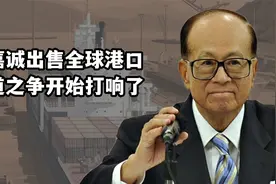 李嘉诚出售全球港口，航道之争打响，中俄抓紧开发北极丝绸之路视频封面