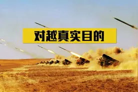 1979年对越反击战，真实目的不是越南？40年后不得不佩服邓公眼光视频封面
