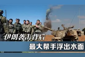 果然没那么简单！伊朗袭击背后，最大帮手浮出水面，美国被迫认输