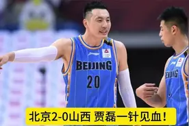 北京2-0山西，全胜诞生2个不可思议和2个不争事实、、lkj视频封面
