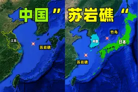 我国苏岩礁，却被韩国强行霸占了21年，这背后到底是什么原因呢？视频封面
