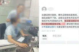 老人解封银行卡被拒需证明手机号是本人，银行：防诈骗按制度执行视频封面