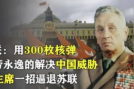 苏联：用三百枚核弹一视频封面