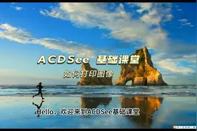 【零基础教程】-如何打印图像视频封面