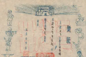 闫树军天安门实物系列藏品之7：1953年元月16日沿河县手工作奖状视频封面