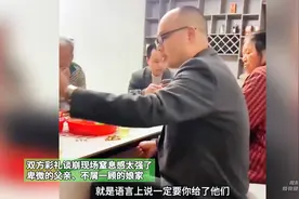 双方彩礼谈崩现场窒息感太强了，卑微的父亲、不屑一顾的娘家！视频封面