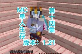 我的世界1.21单人生存：砍樱花木，建造猛男粉房子