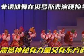非遗傩舞在俄罗斯表演硬控全场震撼神秘有力量又有东方韵味视频封面