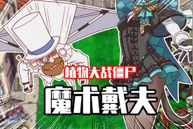 睿智的原神：僵尸攻破花园发现巨大秘密！戴夫：我家还蛮大的